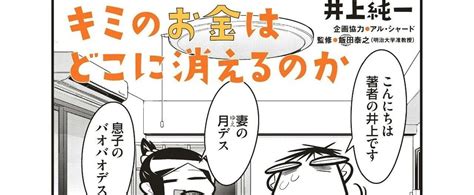 井上純一さんの新連載「キミのお金はどこに消えるのか」がnoteでスタート！｜note公式