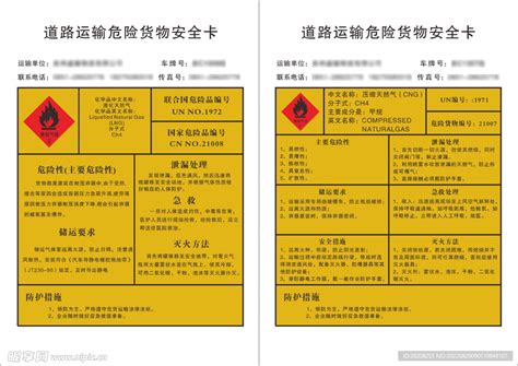 道路运输危险货物安全卡设计图广告设计广告设计设计图库昵图网