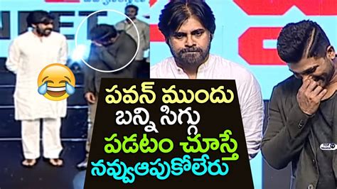 Funny Moment Between Pawan Kalyan And Allu Arjun Naa Peru Surya Naa