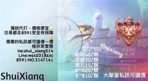 Garena 傳說對決代練 傳說代打 8591寶物交易網