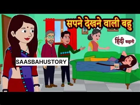 Hindi Kahaniya Story Time Saas Bahu New Story