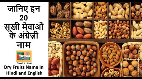 How To Eat Dry Fruits In Hindi