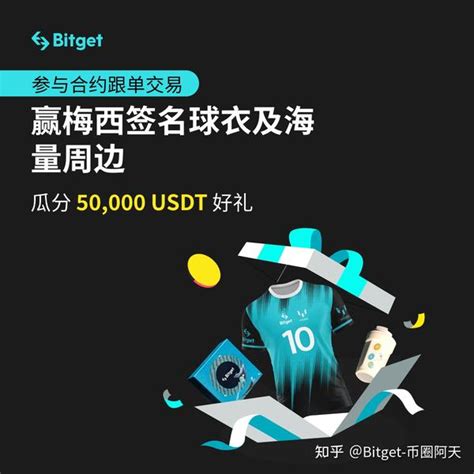 梅西代言的bitget平台靠谱？ 知乎