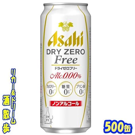 アサヒ ドライゼロフリー 500ml缶×24本 アサヒビール ビールテイスト清涼飲料 驚きの価格が実現