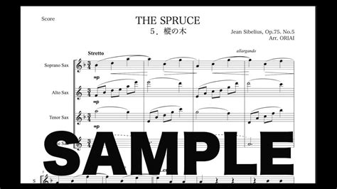 シベリウス「樅の木」（サックス四重奏） J Sibelius The Spruce For Saxophone Quartet