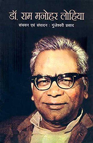 Buy Dr Ram Manohar Lohia Book Online At Low Prices In India Dr Ram