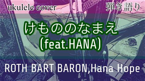 Feat Hana Roth Bart Baron Hana Hope Hz Ukulele Cover