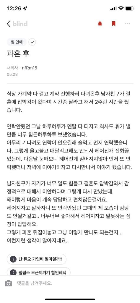 블라인드 썸·연애 파혼 후 결국 이별