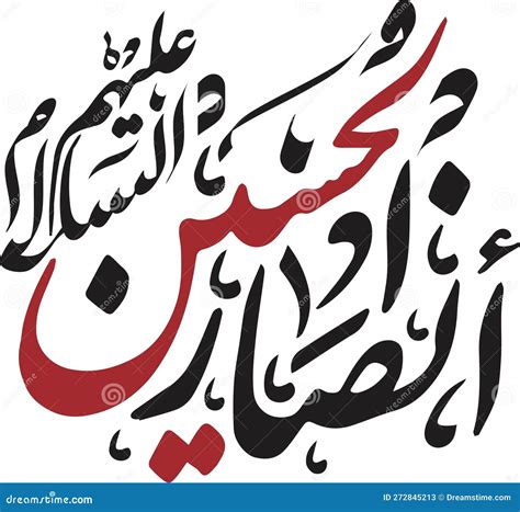 The Ansar Imam Hussain Karbala Arabic Calligraphy And Typography In Black And Red Colors Stock