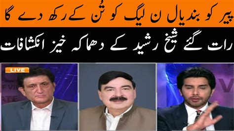 Sheikh Rasheed Gives Inside News Shaikh Rasheed Shocking Statement On