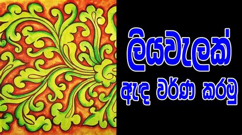 lets draw  liyawel design  color