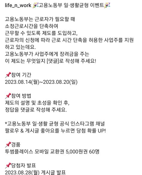 고용노동부 일생활균형 고용노동부 일생활균형 이벤트 이벤트응모 이벤트응모 슈퍼투데이