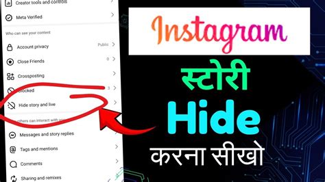 Instagram Story Hide Kaise Kare 2024 How To Hide Instagram Story From