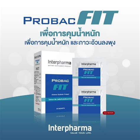 PROBAC FIT โปรแบค ฟต ซนไบโอตกเพอการคมนำหนก และภาวะอวนลงพง