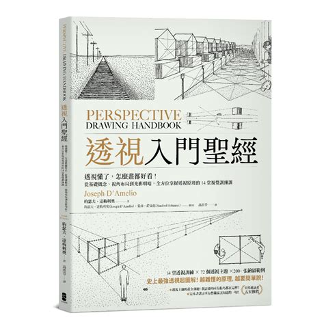 透視入門聖經的價格推薦 2024年2月 比價比個夠biggo