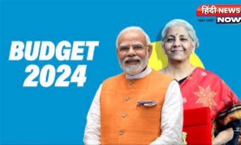 Budget 2024 गुरुवार सुबह 11 बजे अंतरिम बजट पेश संतुलित बजट के साथ करदाताओं का खास ख्याल