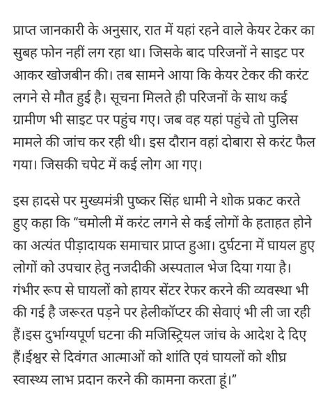 दुखद घटना जनपद चमोली के बाजार में नमामि गंगे प्रोजेक्ट के में काम करने वाले कर्मचारियों व