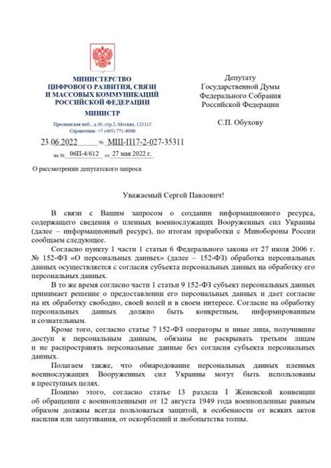 Сергей Обухов получил ответ от Минцифры на свой депутатский запрос о создании единой базы