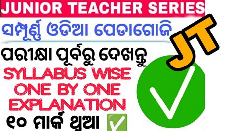 Odia Pedagogy Junior TeacherFull Syllabus Cover Complete Concept By