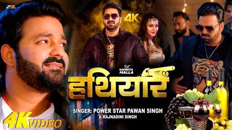 Video Pawan Singh Hathiyar Pawan Singh New Song Bhojpuri Song