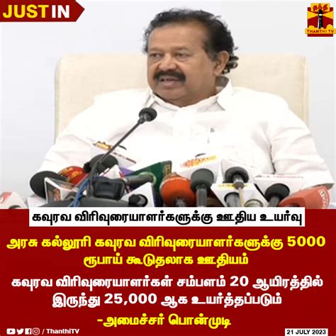 Thanthi Tv On Twitter Justin