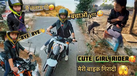 Cute 🥰 Girl Ride My Bike Duke250🔥बाइक गिरा देती😳 बच गया Daily Vlogs