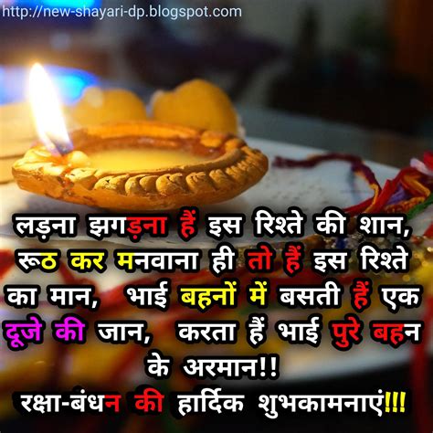 Raksha Bandhan Shayari Artofit