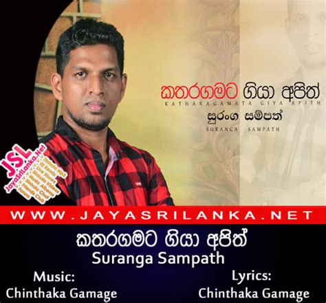 Katharagamata Giya Apith Suranga Sampath Mp3 Download New Sinhala Song