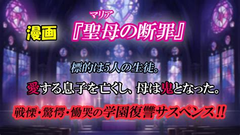 【聖母の断罪 第1巻 あらすじと感想】息子を亡くし復讐の鬼となった母親の学園復讐サスペンス！！｜カッパの休憩室