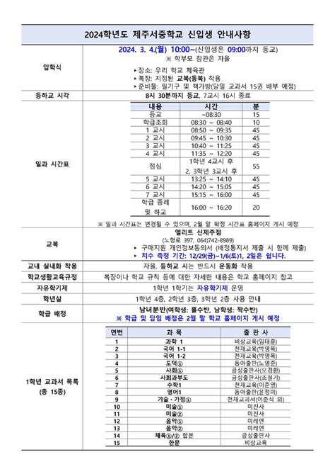 2024학년도 제주서중학교 신입생 입학등록안내 공지사항 제주서중학교