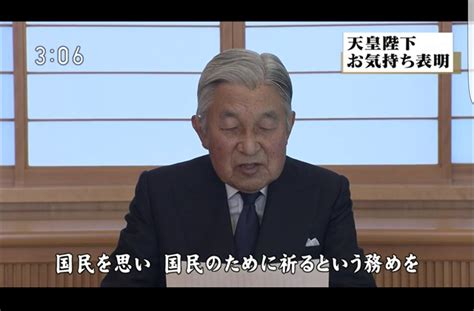 2016年8月8日、平成の玉音放送「天皇陛下のお気持ち表明」記録 Togetter トゥギャッター