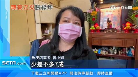 確診父子偷吃美食罰「40萬」 魚皮湯店業績摔7成｜三立新聞台 Youtube