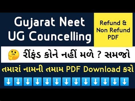 Gujarat Neet Ug Councelling Non Refunded List Gujarat Mbbs Nonfee