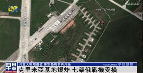 克里米亞基地爆炸，俄空軍遭開戰以來最大損失 專家：戰事恐升級 每日頭條