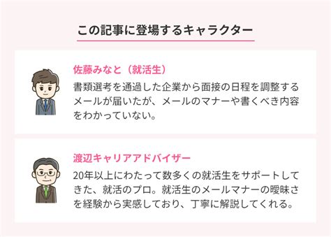 事例別8例文｜もう日程調整メールで迷わない！ 内容・マナーを解説 アクセス就活plus｜就活ノウハウをイラストで紹介する情報サイト