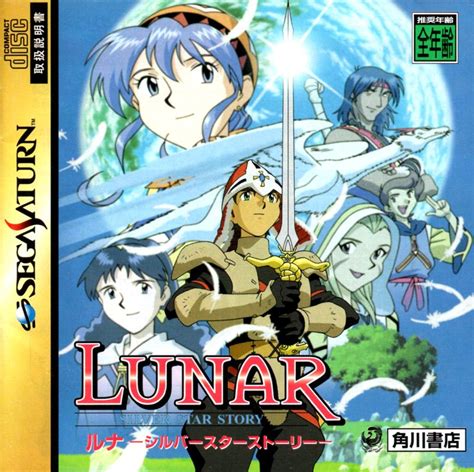 Lunar Silver Star Story Complete Mobygames