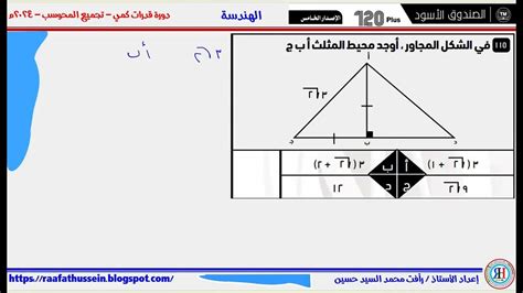 السؤال 135 في الشكل المجاور ، أوجد محيط المثلث أ ب ج Youtube