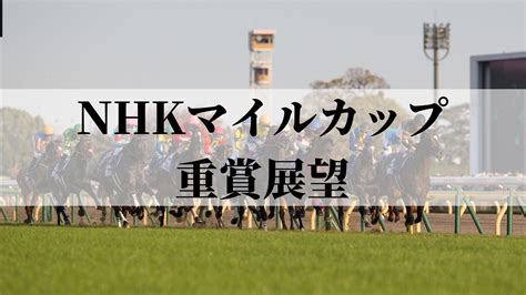 【nhkマイルカップ2023】出走予定馬が発表！ 予想オッズの上位、人気の中心となる出走馬は？ スポーティングニュース