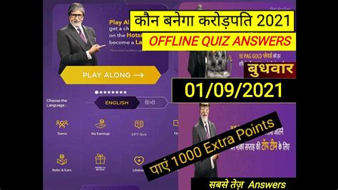 KBC Offline Quiz Answers Today Wednesday 01 September 2021 24 7