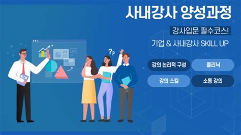 엑스퍼트아카데미 사내강사 양성 과정 이벤터스