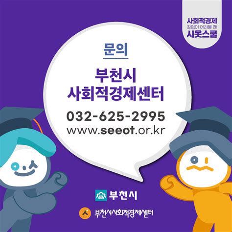 시옷스쿨 사회적경제 기초과정 수강 안내22928 부천시사회적경제센터