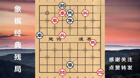 象棋经典残局循序渐进不看解说还真的破不了这个残局 腾讯视频