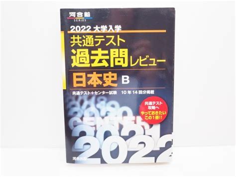 Yahooオークション 美品です 2022大学入学 共通テスト 過去問レビ