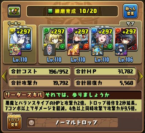 【パズドラ】ファマに打ち勝って完成した正月リーチェの育て屋さん。 エルさんのぱずどら日記。