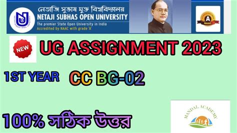 NSOU UG ASSIGNMENT ANSWER 1ST YEAR CC BG 02 BENGALI 100 CORRECT