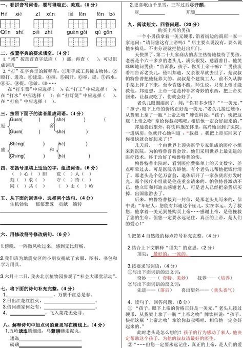 2009—2010学年度第2学期四年级语文期末试卷评分标准word文档在线阅读与下载无忧文档