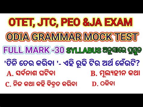 OTET JTC PEO EXAM 2023 PRACTICE ODIA GRAMMAR MOCK TEST ODIA GRAMMAR