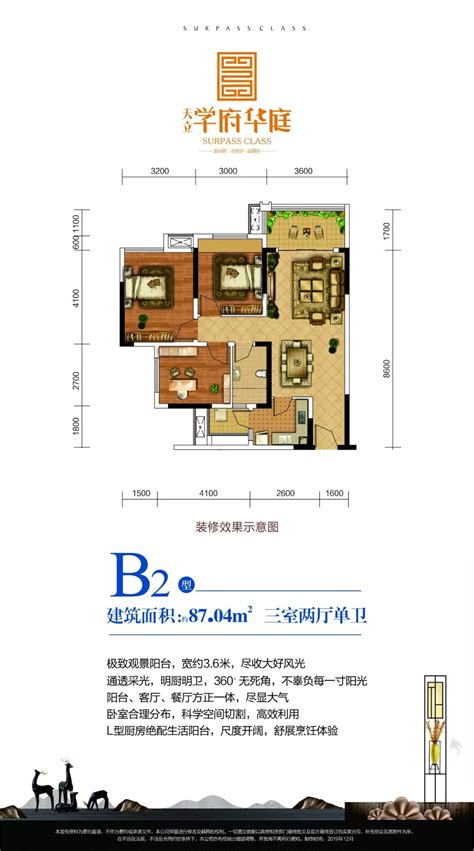 剑阁天立学府华庭b2户型户型图广元剑阁天立学府华庭3室2厅1卫、870平方米户型图 吉屋网