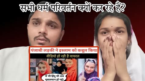 Punjabi Girl Accepted Islam Saheliyo Ne Islam Ko Qabool Kiya