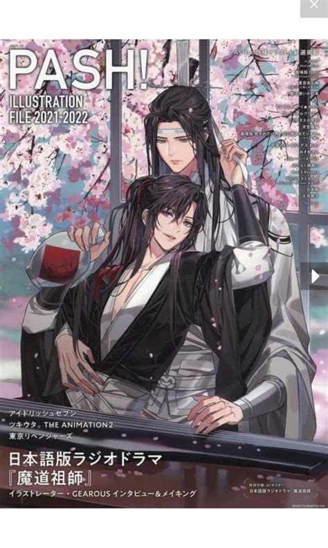 Pash Illustration File 2021 2022 連b4掛軸andposter 魔道祖師 興趣及遊戲 書本 And 文具 雜誌